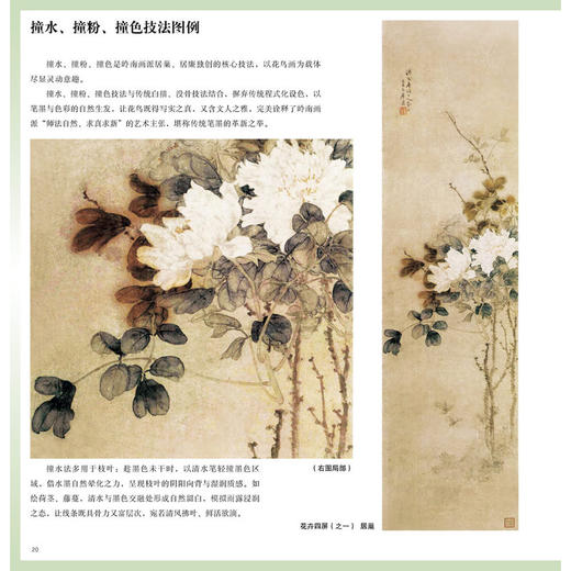 居巢.居廉花鸟鱼虫画谱 商品图2