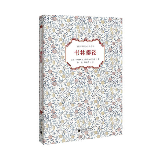 书林僻径 商品图0