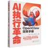 AI执行革命:OpenClaw效率手册 商品缩略图0