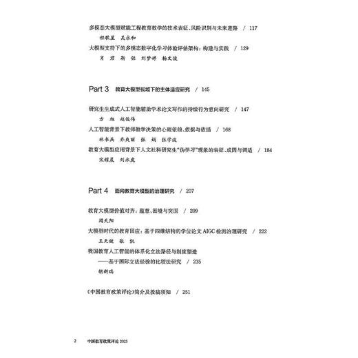 中国教育政策评论.2025 商品图2