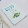 智慧林业专业英语 商品缩略图1