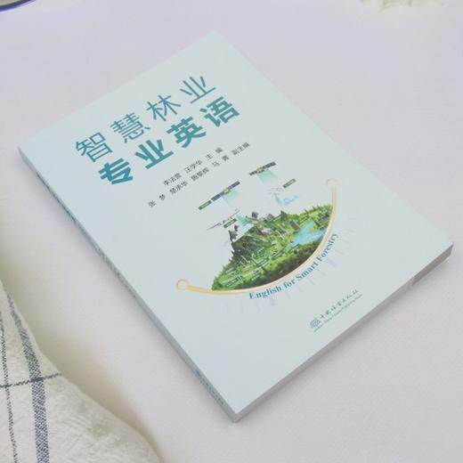 智慧林业专业英语 商品图1