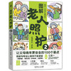 图解老人照护.2,让父母晚年更安全的100个要点 商品缩略图0