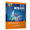 名师讲科技前沿系列 商品缩略图2