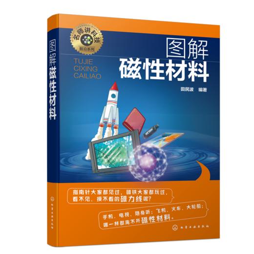 名师讲科技前沿系列 商品图2