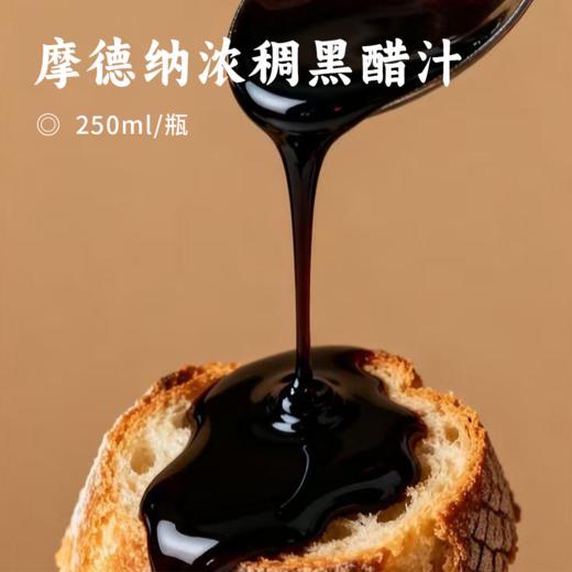 摩德纳浓稠黑醋汁 | 意大利进口 巴萨米克醋 甜香浓郁质地浓稠 蘸炸食物 甜品淋酱 商品图0