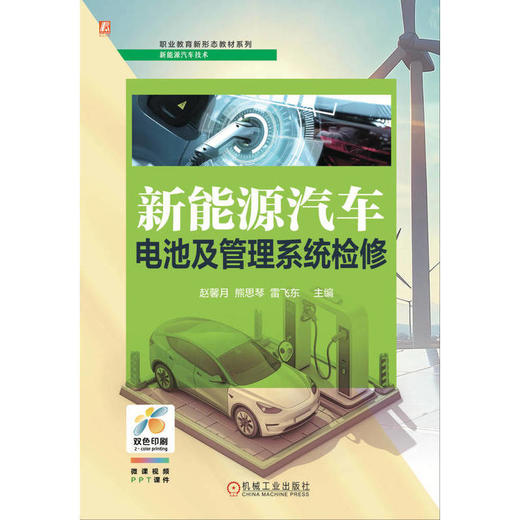 新能源汽车电池及管理系统检修 商品图1