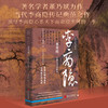 李商隐:夕阳下的长安倦客 商品缩略图1