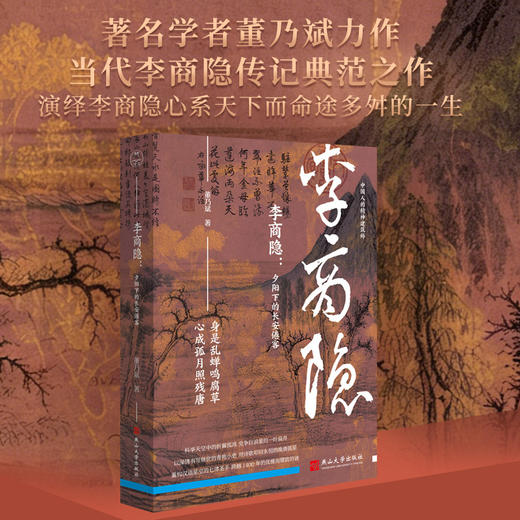 李商隐:夕阳下的长安倦客 商品图1