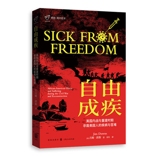 自由成疾:美国内战与重建时期非裔美国人的疾病与苦难 商品图1