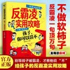 反霸凌实用攻略 商品缩略图0