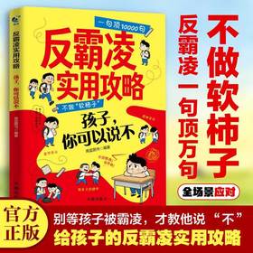 反霸凌实用攻略
