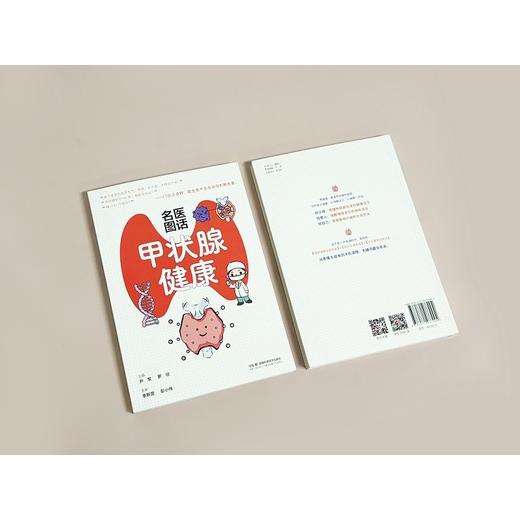 名医图话甲状腺健康 商品图4