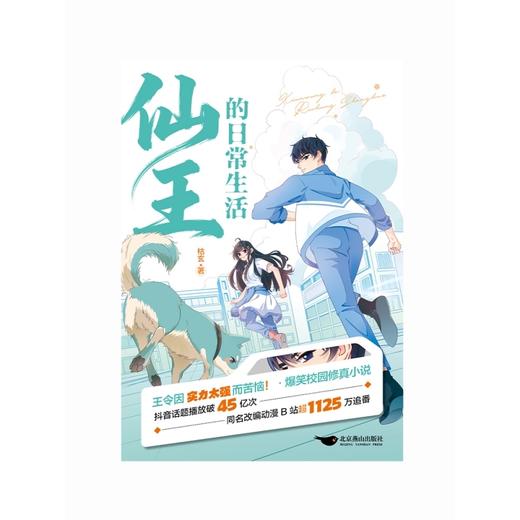 仙王的日常生活(全2册) 商品图2