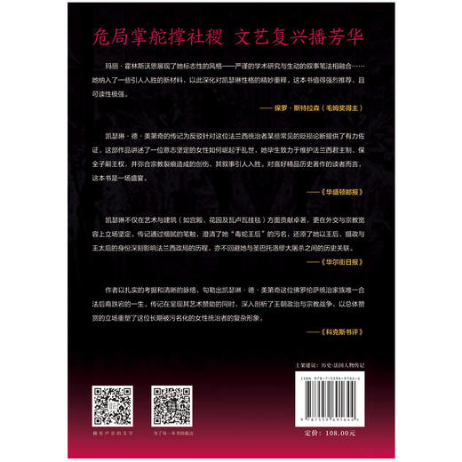法兰西太后:凯瑟琳·德·美第奇与瓦卢瓦王朝的黄昏 商品图1