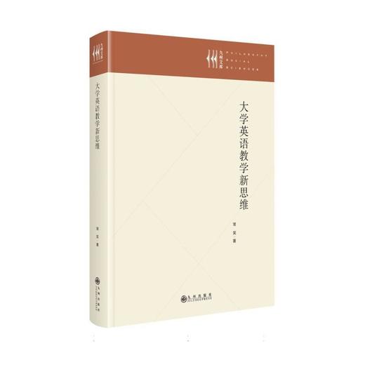 大学英语教学新思维 商品图0