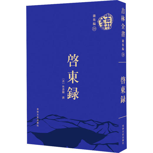 启东录 商品图0