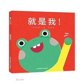 就是我!