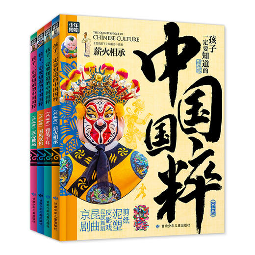 孩子一定要知道的中国国粹 商品图0