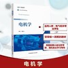 电机学 商品缩略图0