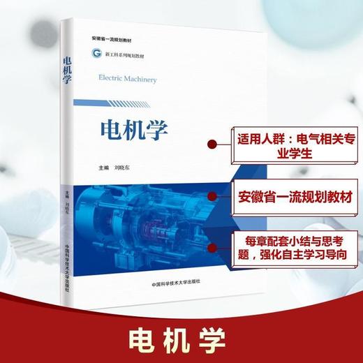 电机学 商品图0