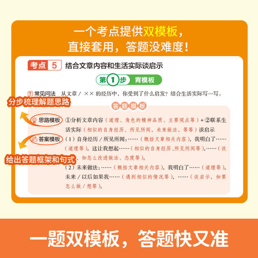 同步阅读答题模板.6年级.上册(2026秋)(第6次修订) 商品图1