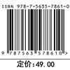 嵌入式系统开发基础与应用 商品缩略图2