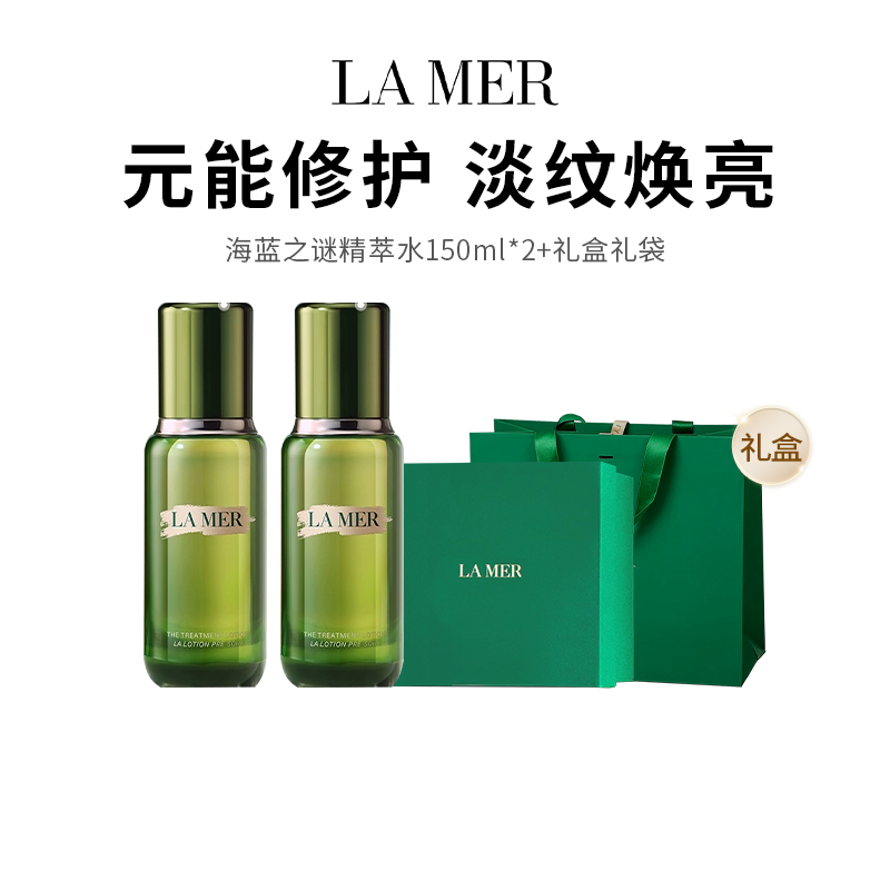 【限定福利】海蓝之谜精萃水老版正装（礼盒礼袋）（下单后72h发货）