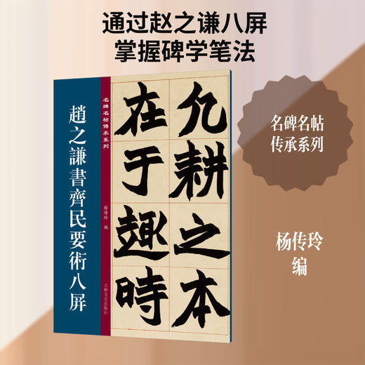 赵之谦书齐民要术八屏 商品图0