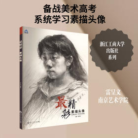 最精彩:素描头像