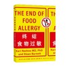终结食物过敏 商品缩略图0
