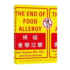 终结食物过敏