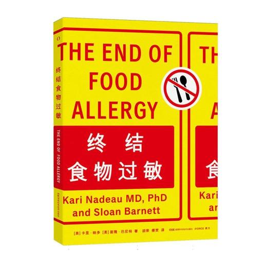 终结食物过敏 商品图0