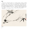 郑板桥写意兰竹画谱 商品缩略图1