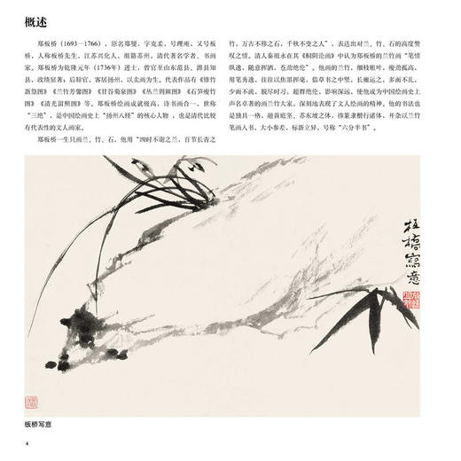 郑板桥写意兰竹画谱 商品图1
