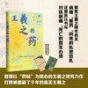 广雅·王羲之的“药”（从17幅核心药帖，读懂魏晋风骨与中国式生命哲学！） 商品缩略图0