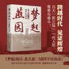 梦起燕园 商品缩略图0