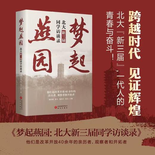 梦起燕园 商品图0