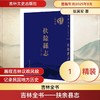 扶余县志 商品缩略图0