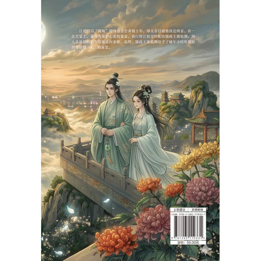 月光深渊:照海棠 商品图2