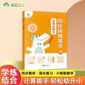 计算小能手.100以内加减法