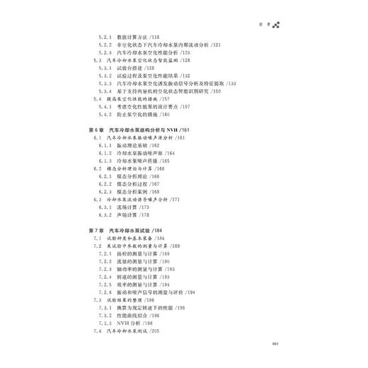 汽车冷却水泵设计理论与实用技术 商品图2