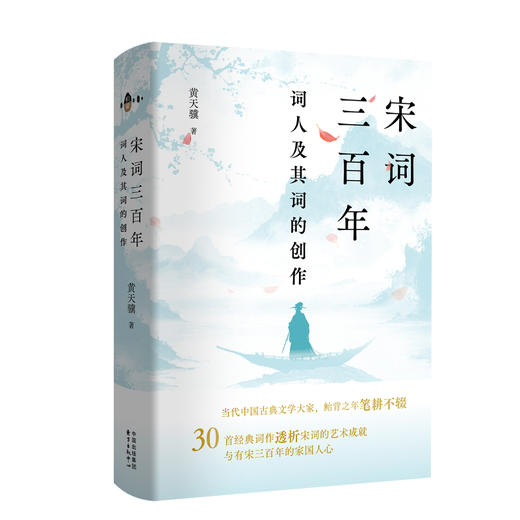 宋词三百年:词人及其词的创作 商品图0