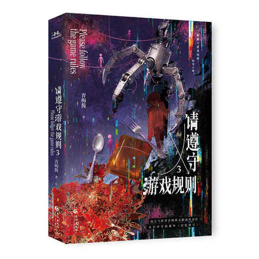 请遵守游戏规则.3 商品图0