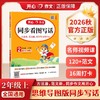 开心作文.同步看图写话.2年级.上册(第10次修订) 商品缩略图0