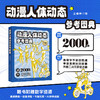 动漫人体动态参考图典 商品缩略图0