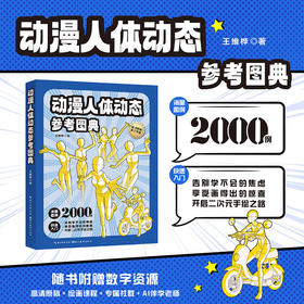 动漫人体动态参考图典