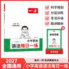 一本.小学英语语法每日一练 商品缩略图0