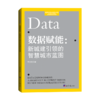 数据赋能:新城建引领的智慧城市蓝图 商品缩略图0