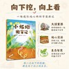 小蚯蚓搬家记 商品缩略图0